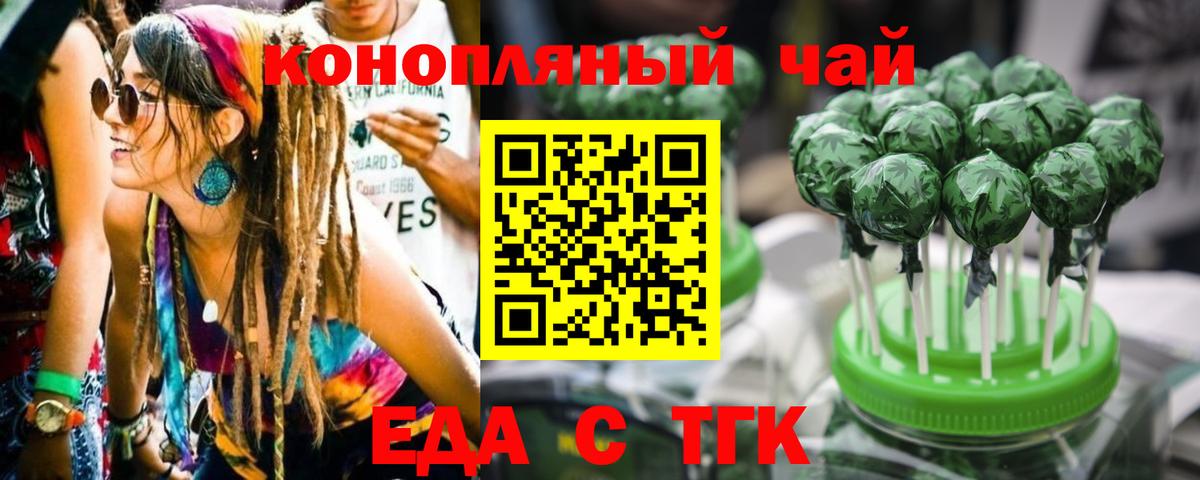Партизанск  Печенье с ТГК марихуана  Вход с VPN 