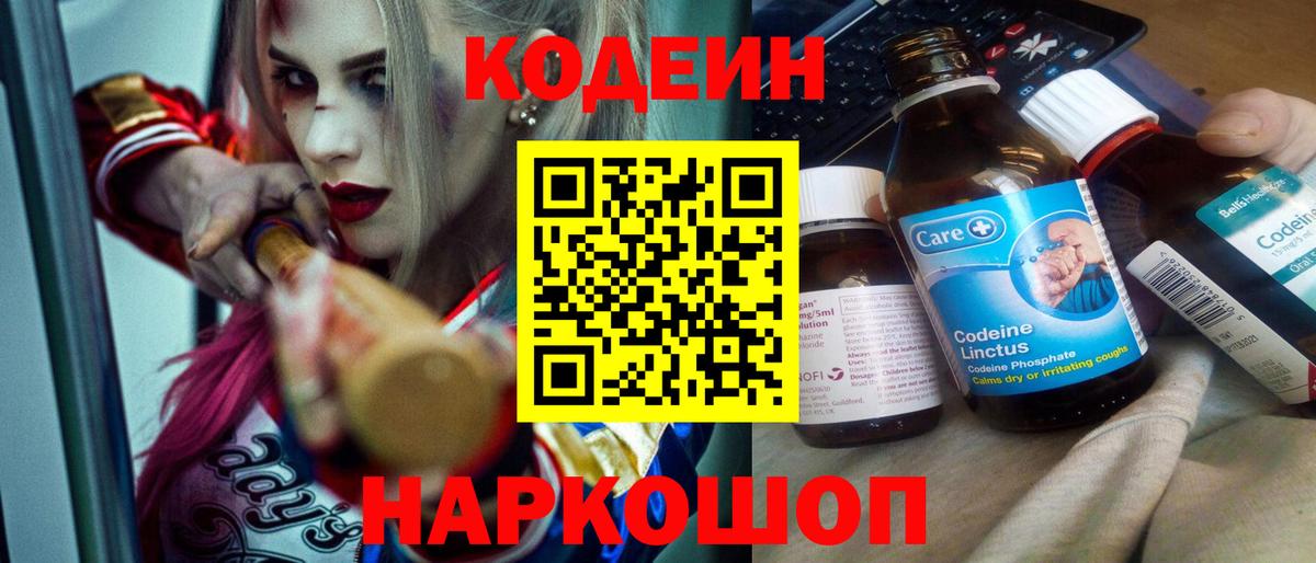 Кодеиновый сироп Lean напиток Lean (лин)  Вход с VPN  Кодеиновый сироп Lean Purple Drank  Партизанск 