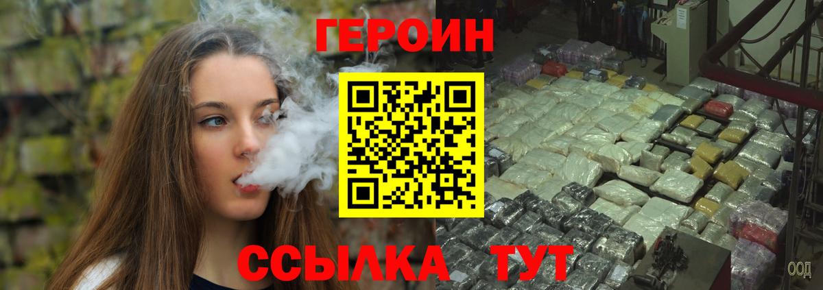 Героин афганец  Вход с VPN  Партизанск 