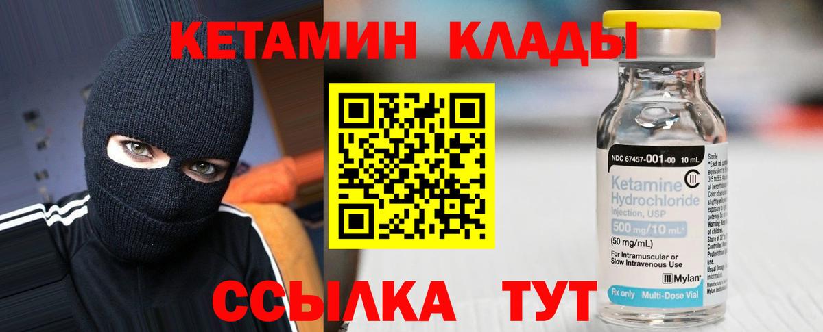 Кетамин ketamine Партизанск